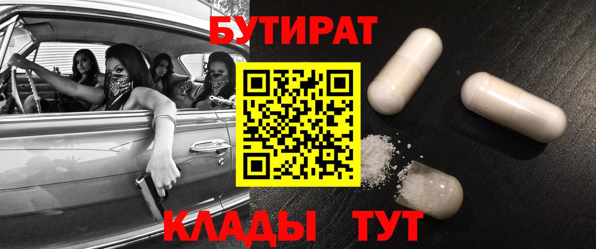 БУТИРАТ  Вход с VPN  Когалым  Бутират оксибутират 