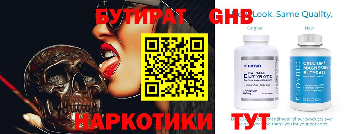Бутират вода Когалым