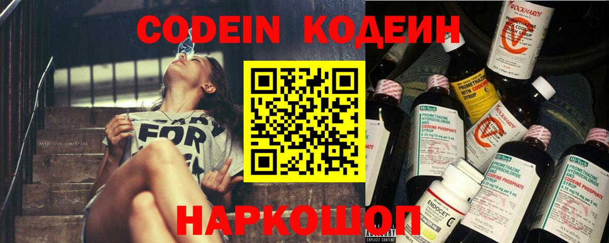 Когалым  Кодеин Purple Drank  Вход с VPN 