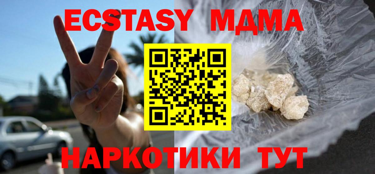 МДМА кристаллы  Вход с VPN  МДМА  Когалым  MDMA VHQ 