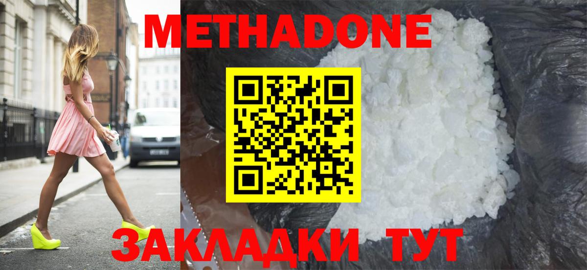 Метадон methadone  Метадон methadone  Когалым  Вход с VPN 