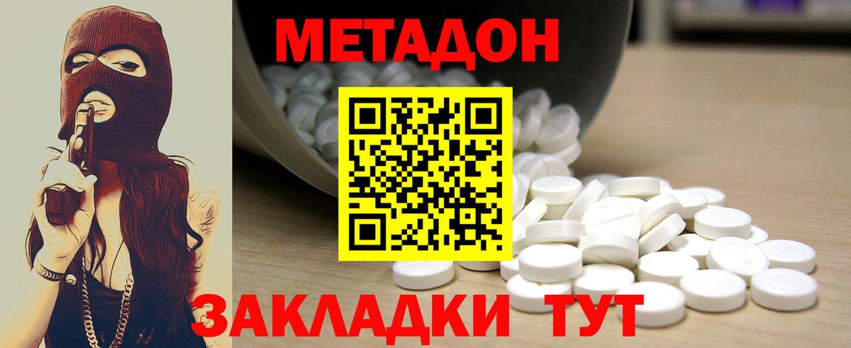МЕТАДОН VHQ Когалым