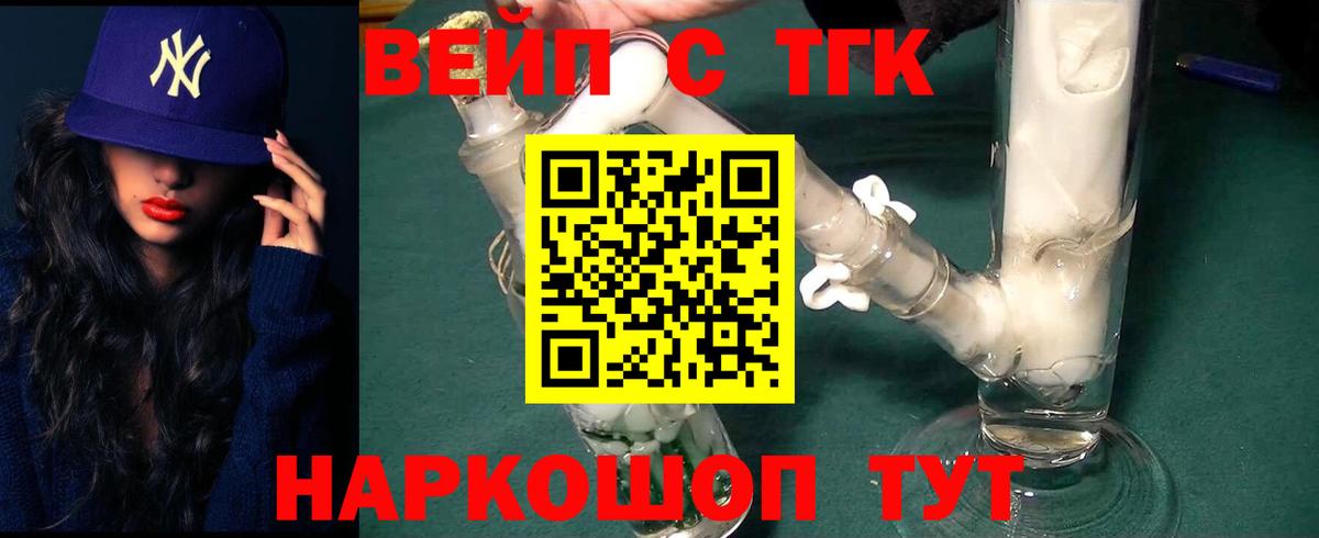 ТГК THC oil Когалым